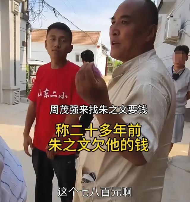 好可笑啊！这个周茂强自称20多年前朱之文欠了他800块钱。虽然没有欠条，可是并不