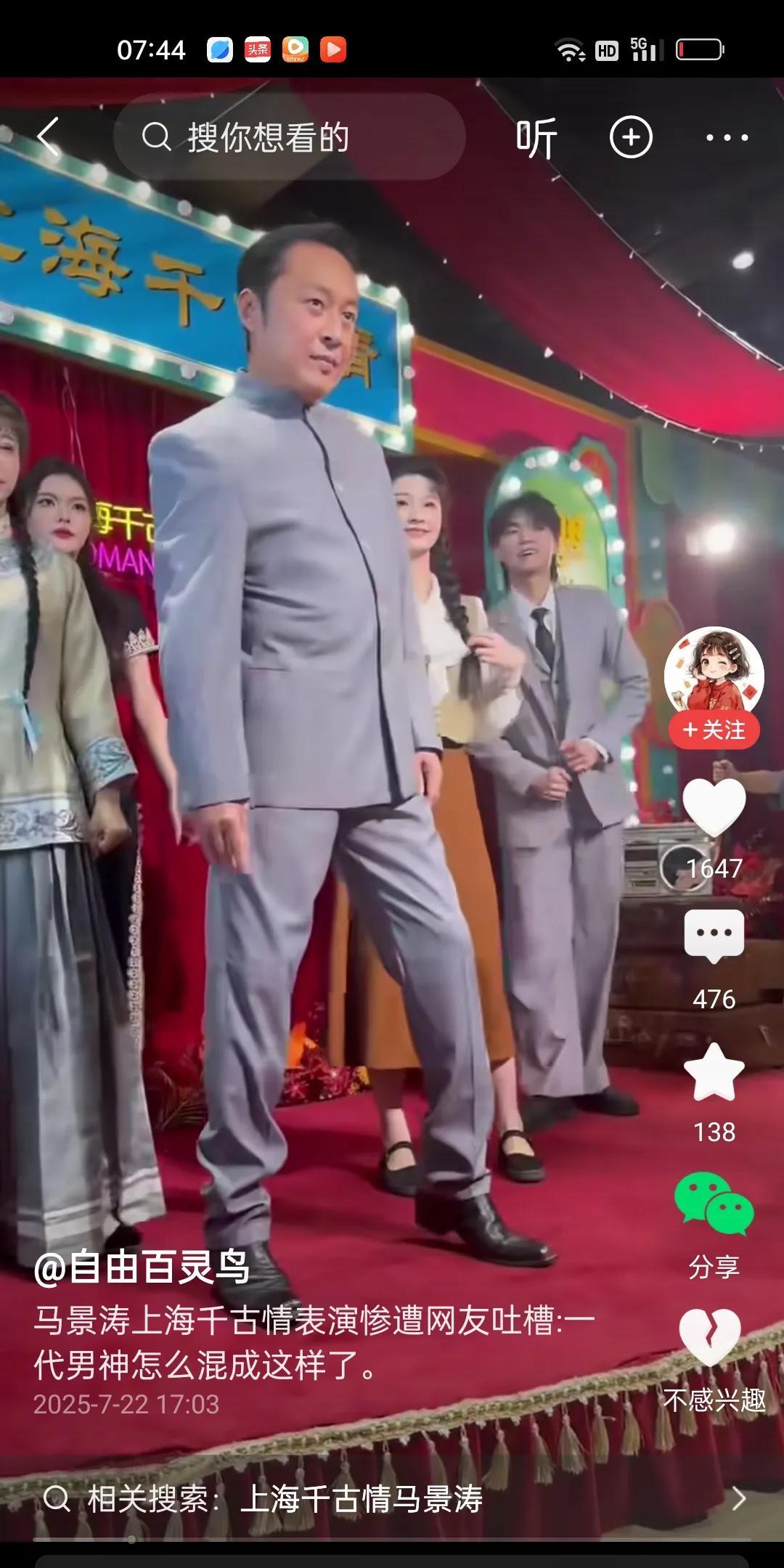 一代男神马景涛在上海走穴演出，他的状态真让人担忧。咆哮帝目光呆滞，面部僵硬，动作