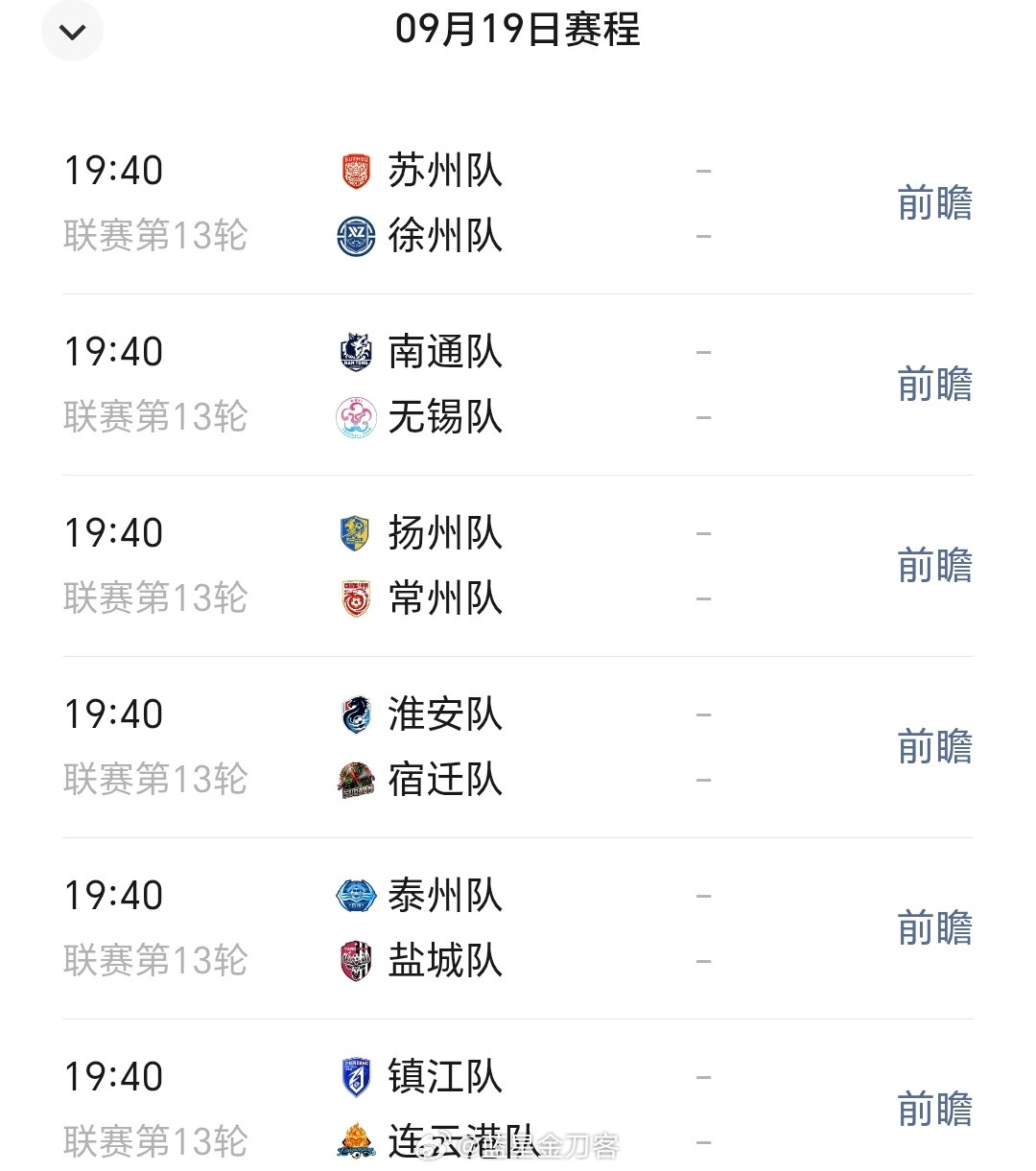 等待录取通知书的南京：如果今天盐城赢了，那就请王维再作一首《九月十九忆盐城兄弟》。今天宿迁如果赢了，