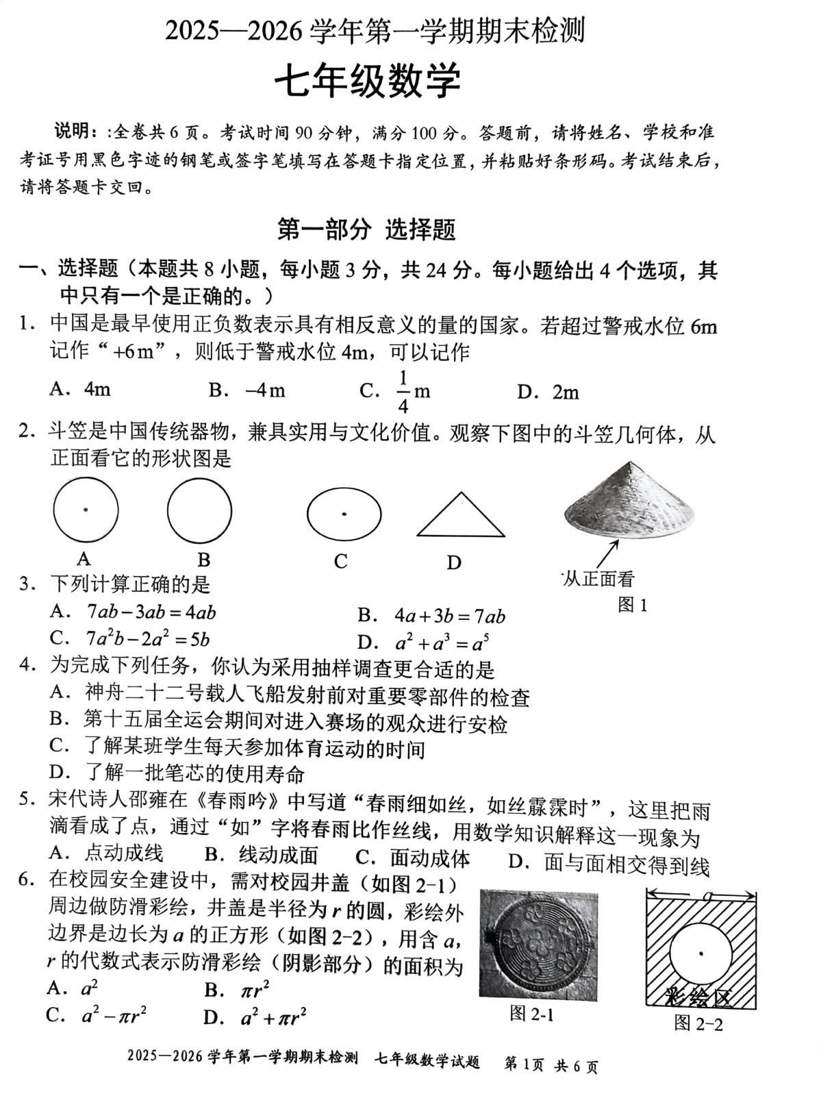 深圳市福田区七年级数学期末试卷，一套比较友善的试卷。数学初中数学教育万唯中