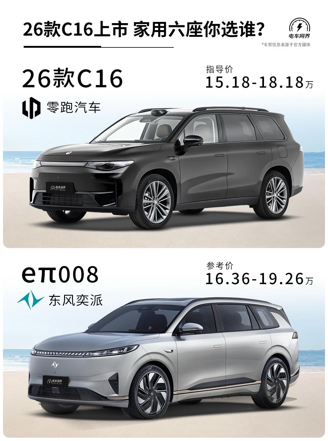 15.18万起 26款零跑C16上市。2026款零跑C16上市，提供增...