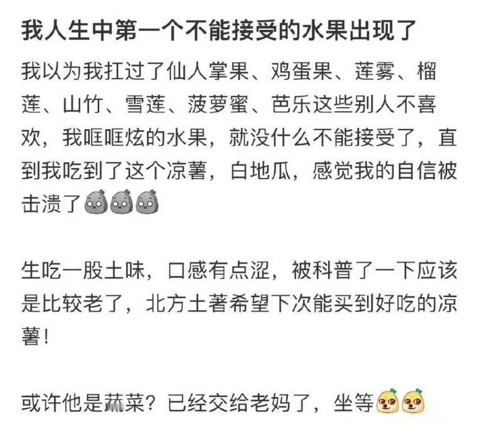 网友：这个水果，俺不接受不了。​​​
