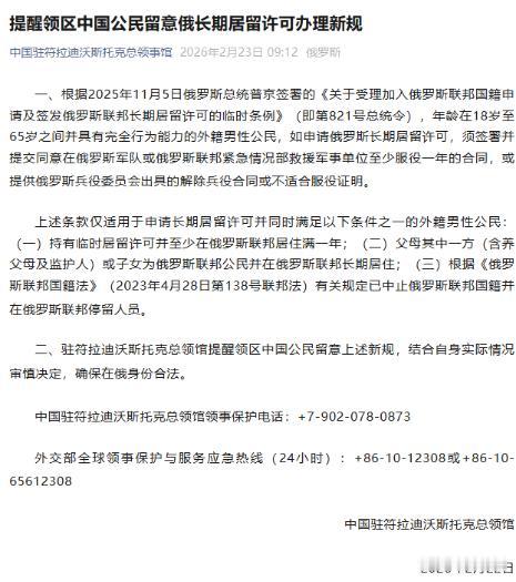 大俄开始抓人了？2月23日，中领馆紧急提醒：根据普京在2025年11月5日签署的