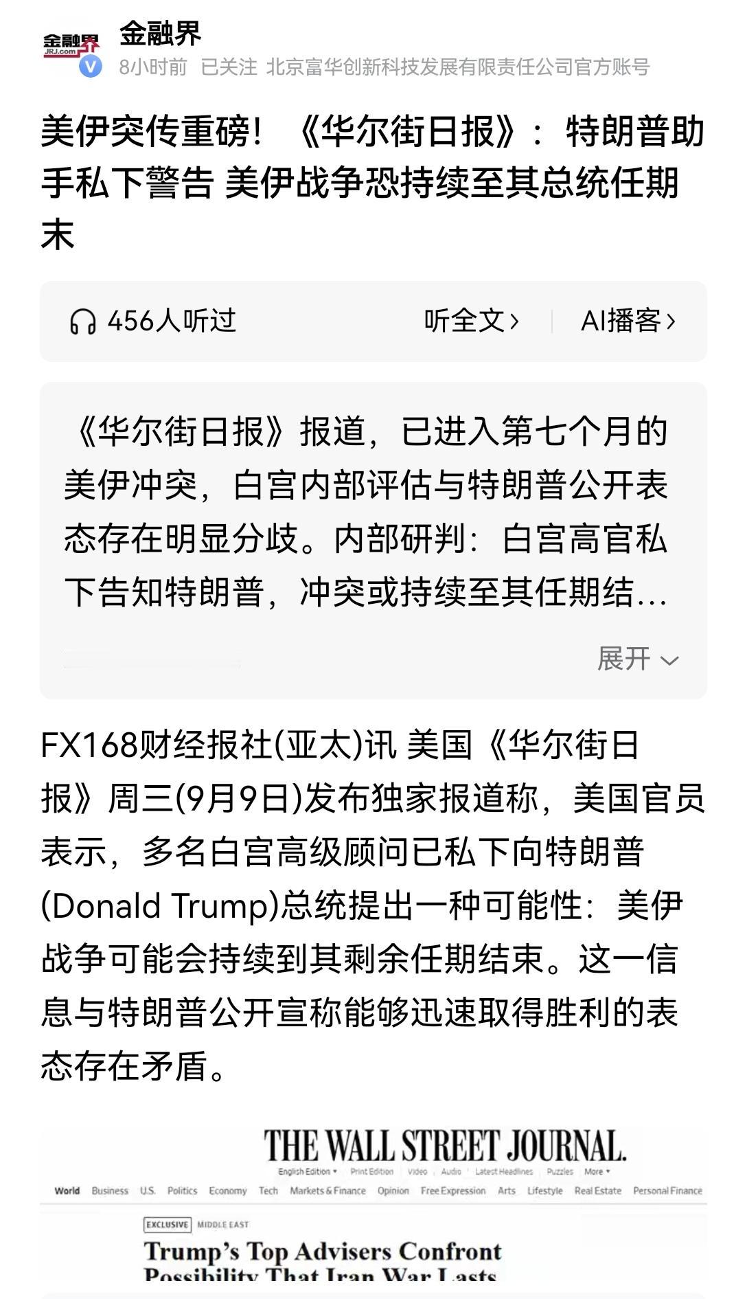 【美国和特朗普的噩梦：美国白宫评估美伊冲突会持续至特朗普任期末】现在特朗普估计头
