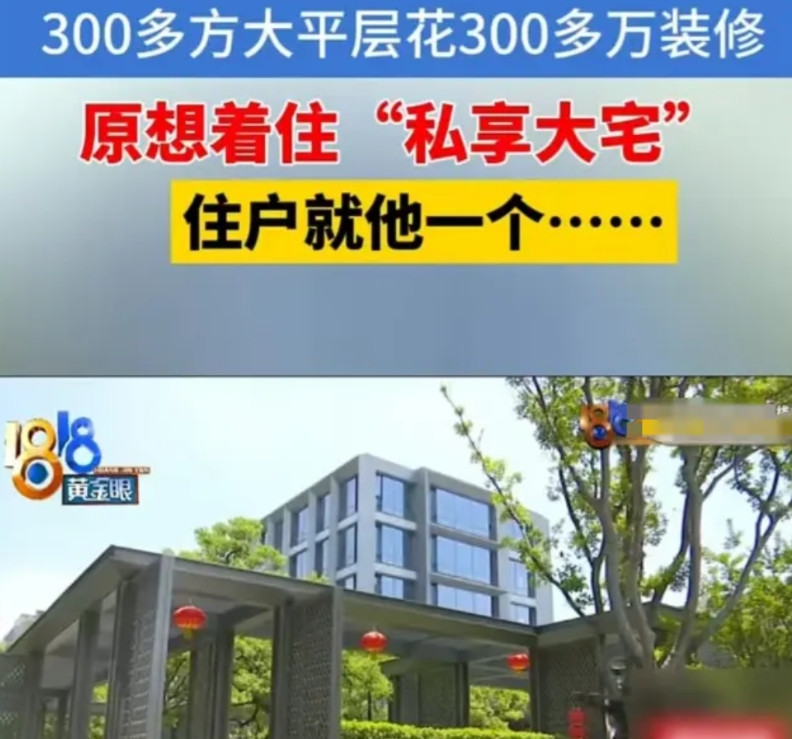 浙江杭州，陈先生满心欢喜花394万买大平层，盼着过上高品质生活。入住后却发现小区