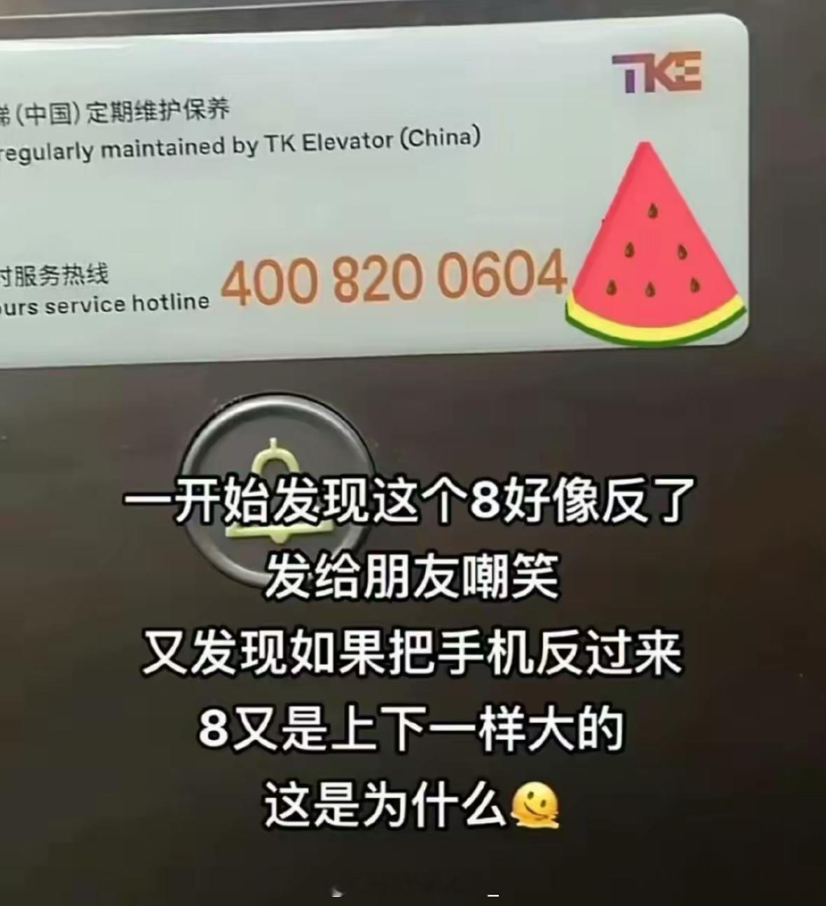 还真是？​​​