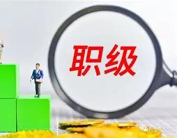 县区、乡镇机关，一级到四级主任科员总人数，通常不能超过单位在编公务员总数的60%