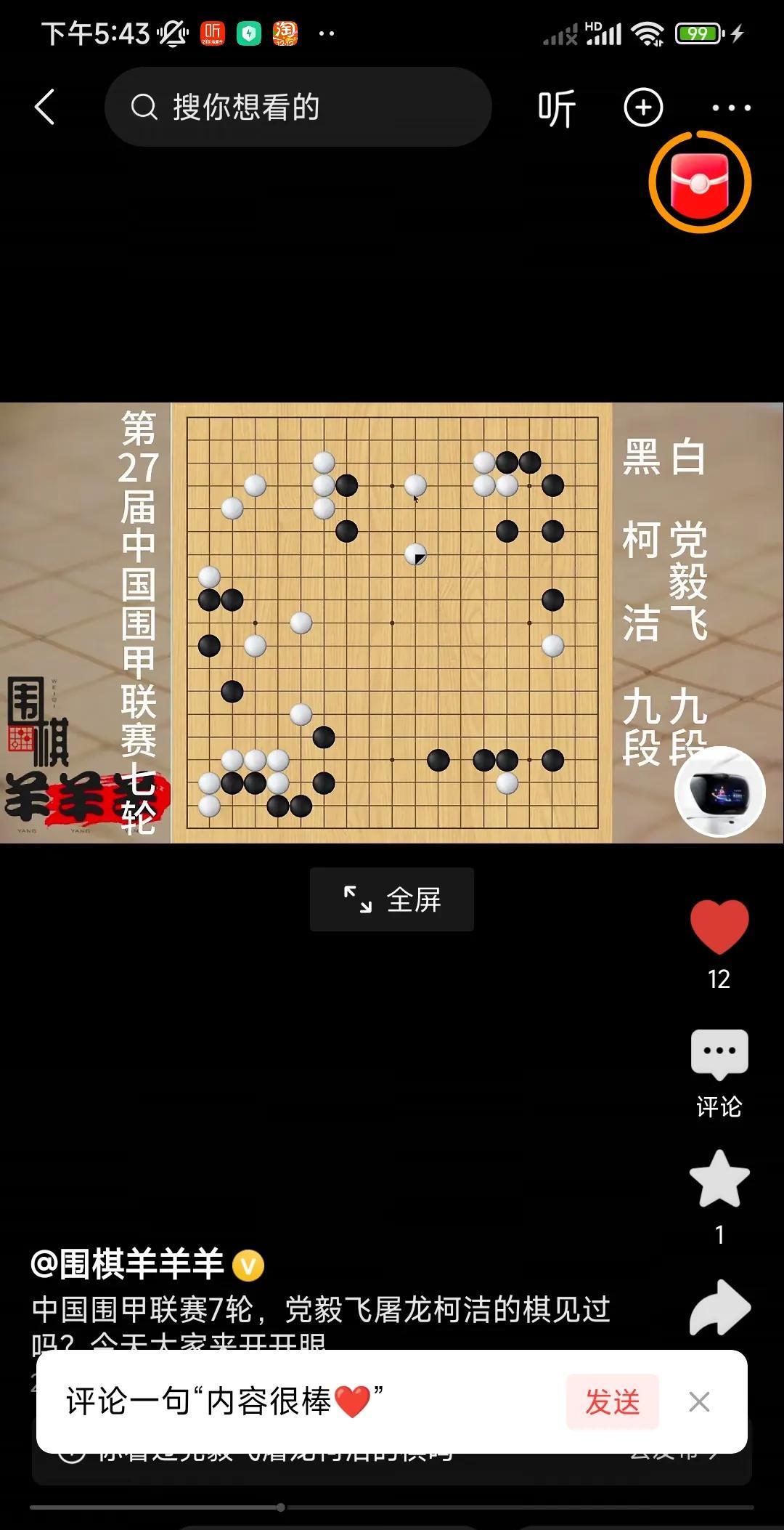 久疏战阵的柯洁终于出战了，这应该是他今年出战的第3盘棋吧，或者第四盘棋。柯洁对