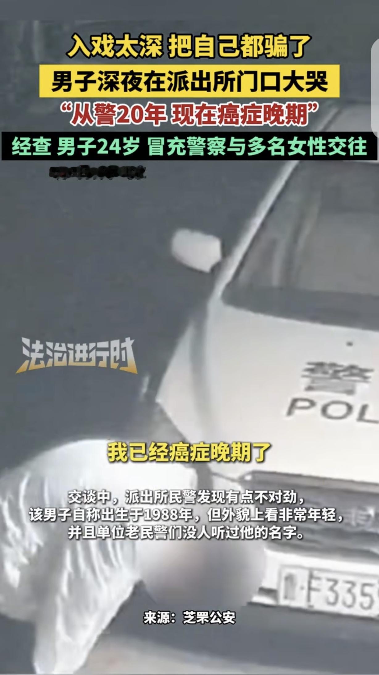 “短剧都没这么离谱！”山东，一男子哭着给110打电话，说他88年出生，2024年
