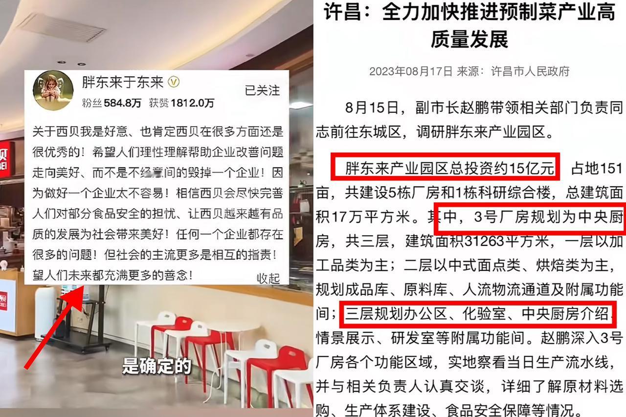 西贝这事儿太魔幻了！连一向一身正气的胖东来都站队了！我就纳闷他为什么非来趟这