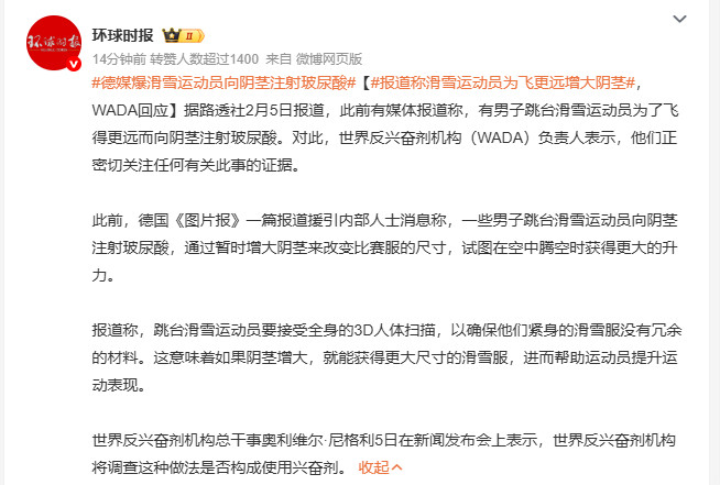 报道称滑雪运动员为飞更远增大阴茎这是什么操作啊，为了比赛真的是拼了！