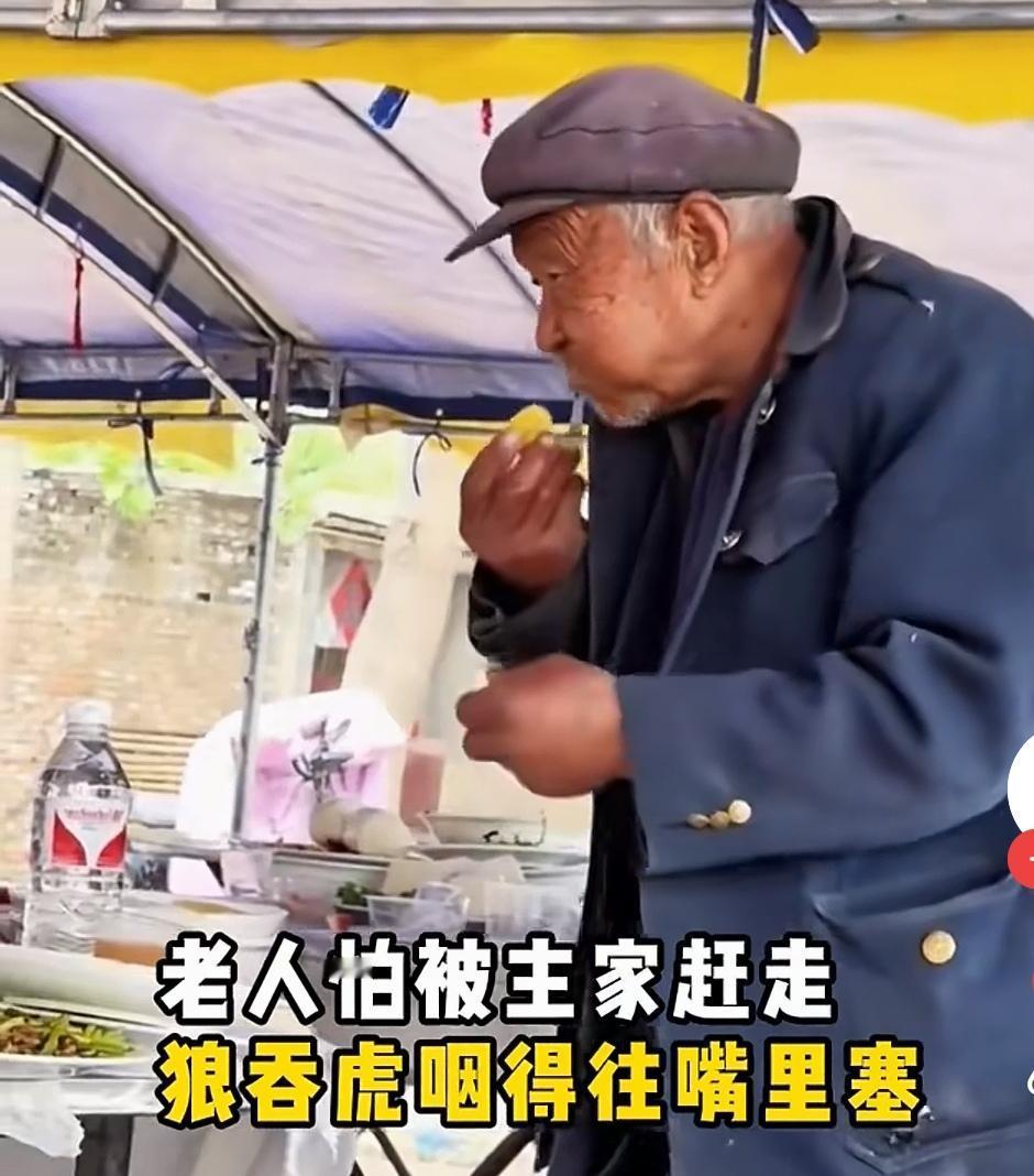老来贫苦一位八十多岁的拾荒老人，路过一户正在办酒席的人家。老人凑到人们吃剩残羹