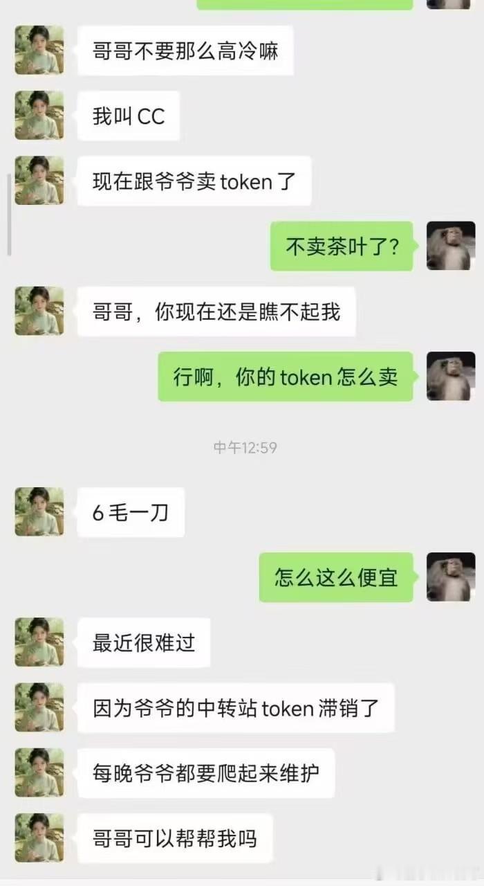 小姐姐不卖茶叶了​​​