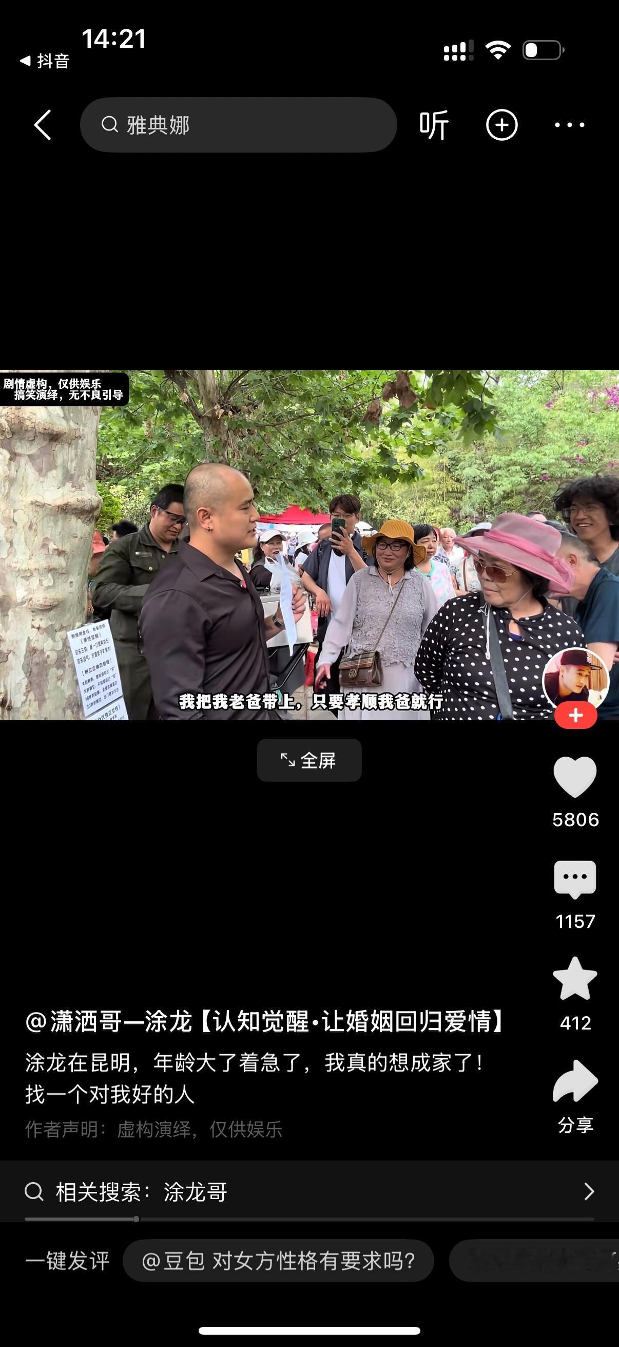 公园相亲角，阿姨走过来打量男子，上前搭话。阿姨说，小伙子，你过来相亲的？那说说