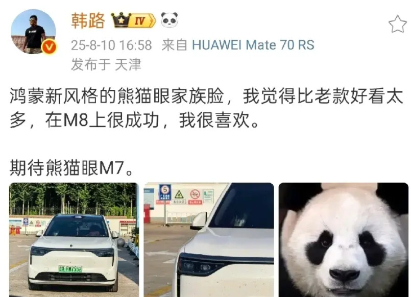 韩路：问界的熊猫眼家族化设计相当出彩，比老款好看太多了。以前，问界遭到诟病最