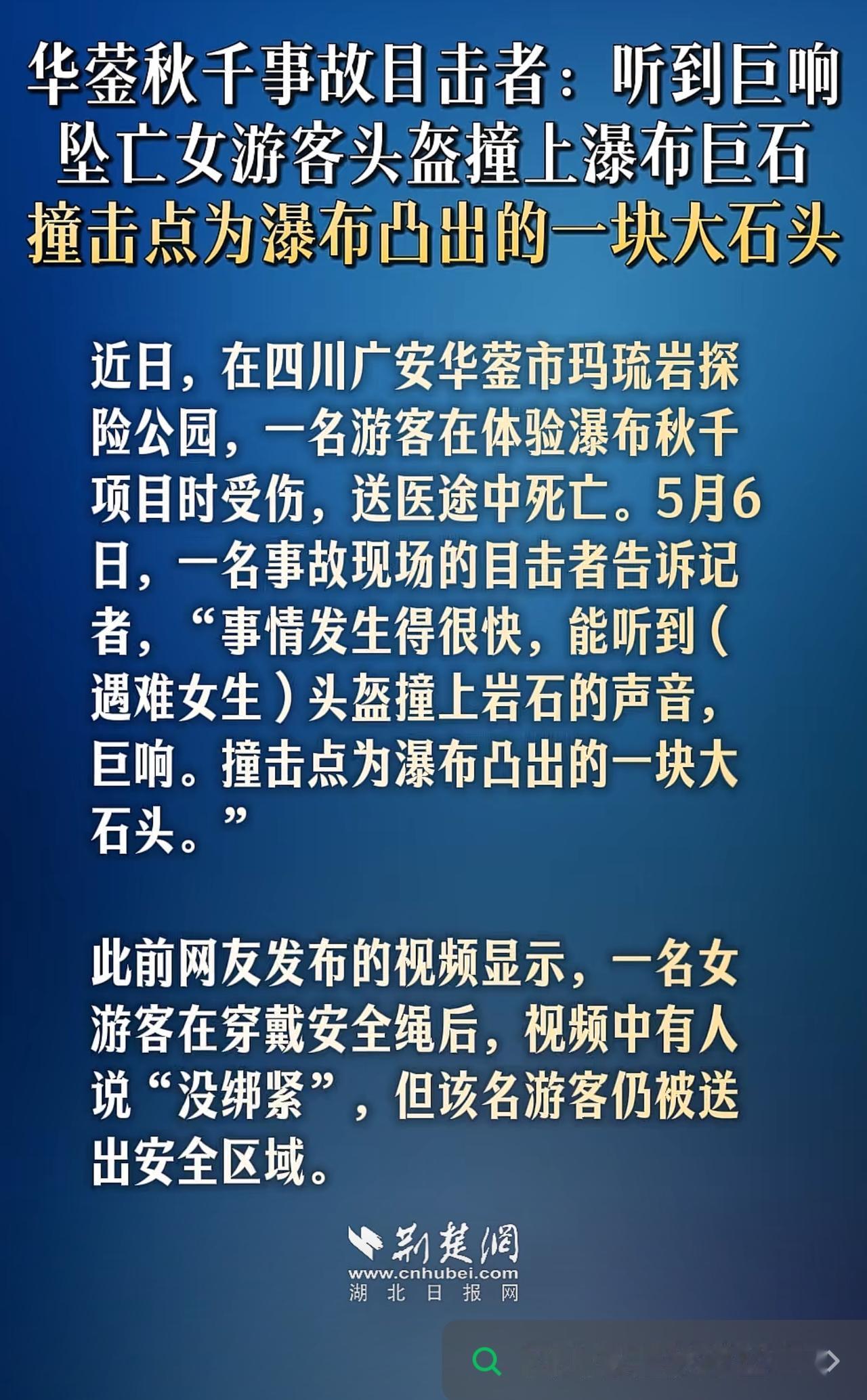 四川广安华蓥市玛琉岩探险公园目击者发声！据现场目击者还原，事发瞬间惨剧来得猝不