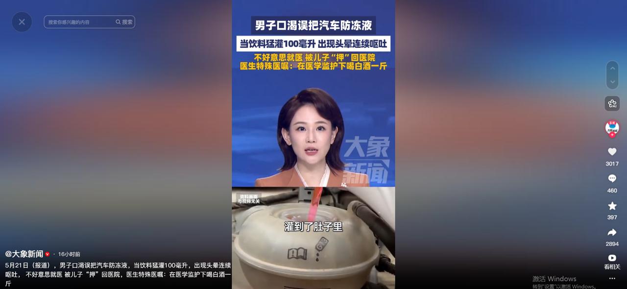 大口喝白酒竟成了救命的最后一根稻草武汉这位大哥差点被一瓶“假饮料”送走，却硬