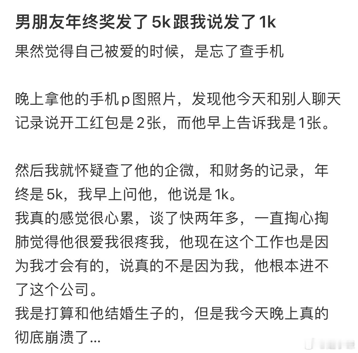 男朋友年终奖发了5千跟我说发了1千