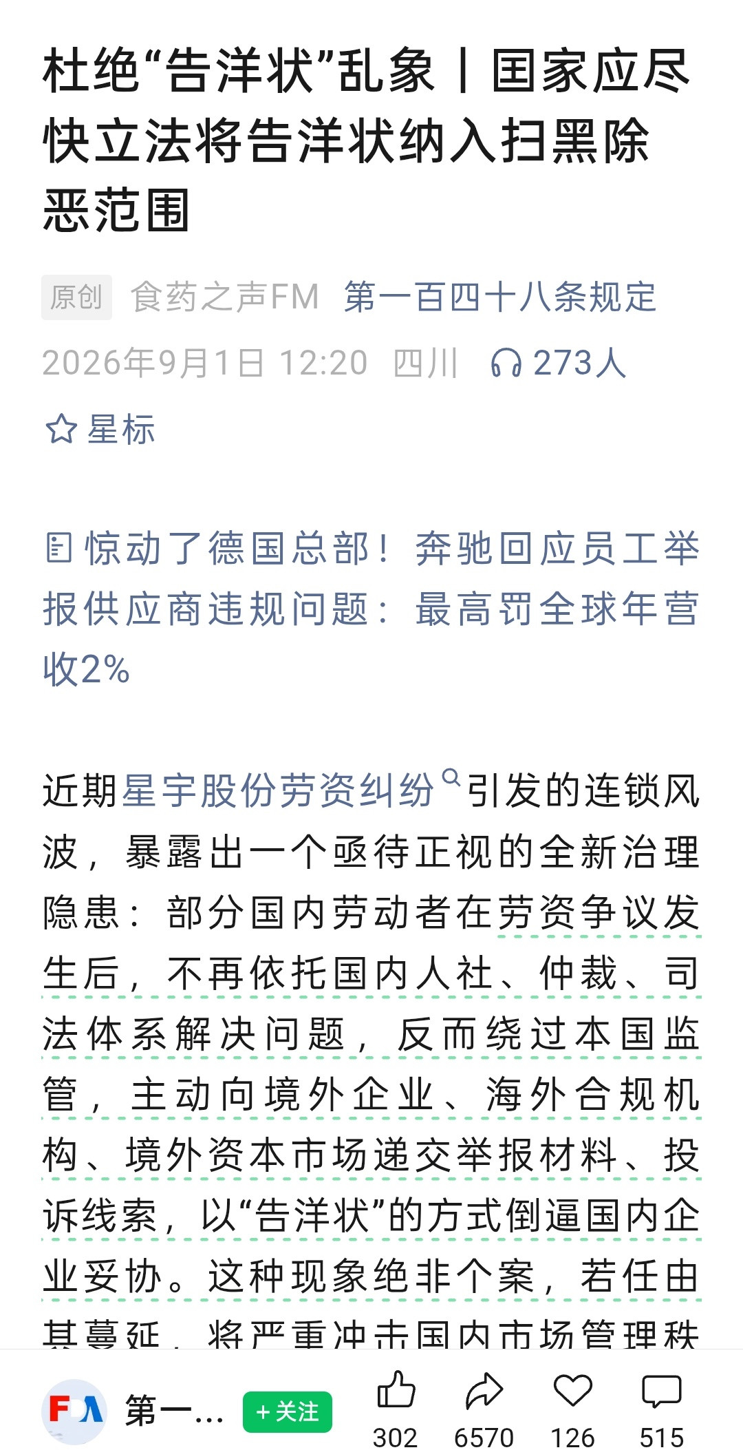 串得不像[滑稽笑]原文标题《杜绝“告洋状”乱象|国家应尽快立法将告洋状纳入扫黑