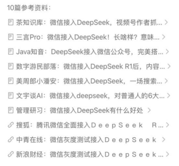 微信接入DeepSeek后, 谁是最大输家? DeepSeek回答: 百度!