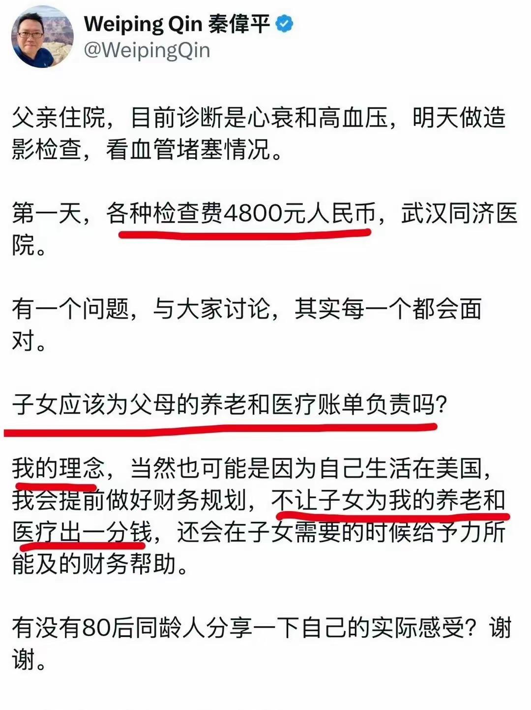 真的太离谱了！润到美国的这位，父亲在国内住院检查花4800块，他不仅不愿意掏，还
