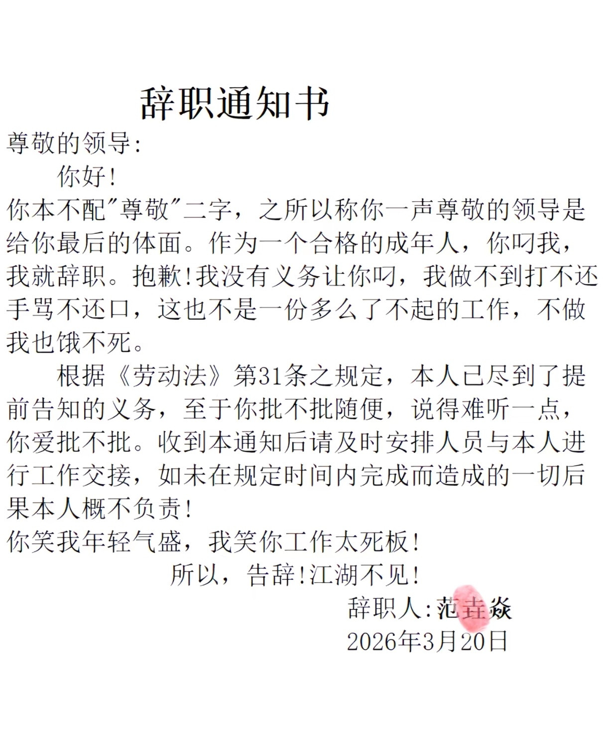 辞职就应该这么豪气！