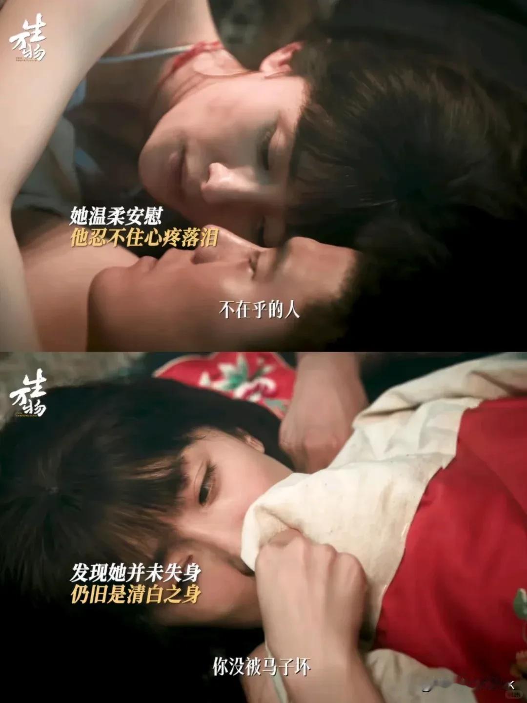 《生万物》封大脚终于知道绣绣还是处女，第一反应竟然是心疼预告中绣绣终于对封大