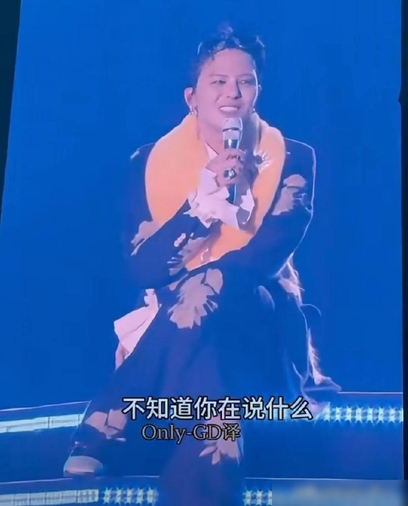 权志龙首尔演唱会，有中国粉丝在台下大喊表白“我爱你”。权志龙听到后，我不知道