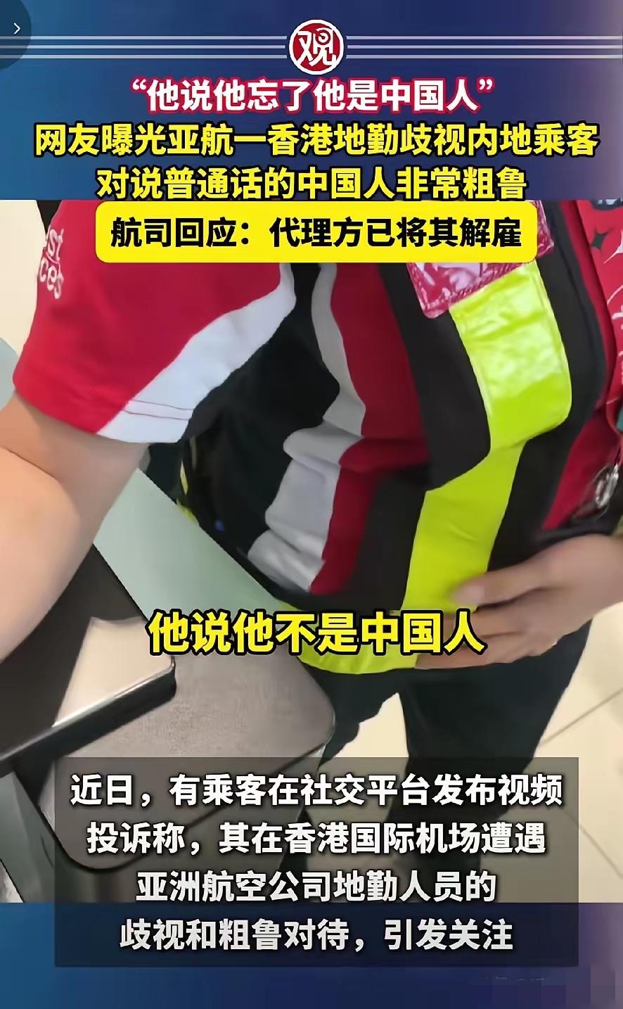 结局大快人心！说普通话，户籍香港本地亚航地勤人员竟然说自己不是中国人，此人