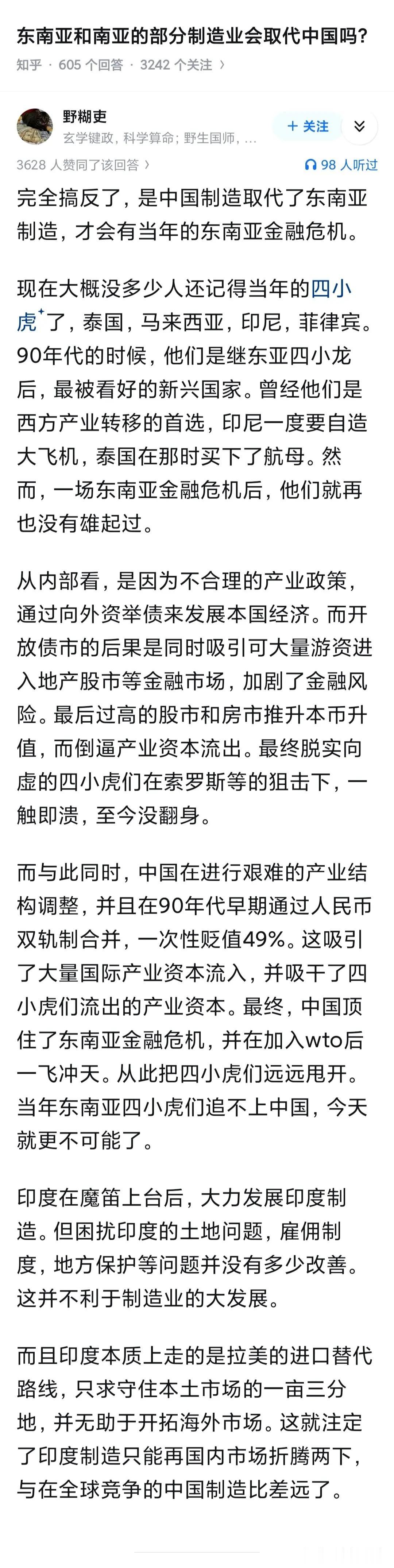 东南亚和南亚的部分制造业会取代中国吗？全世界的知识分子都有一个毛病，缺少对工