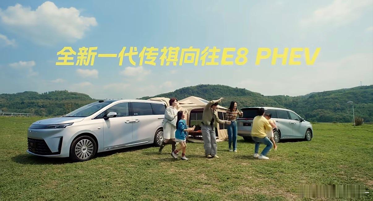 全新一代传祺向往E8PHEV正式开启预订，定位20万级家用MPV，提供PRO、
