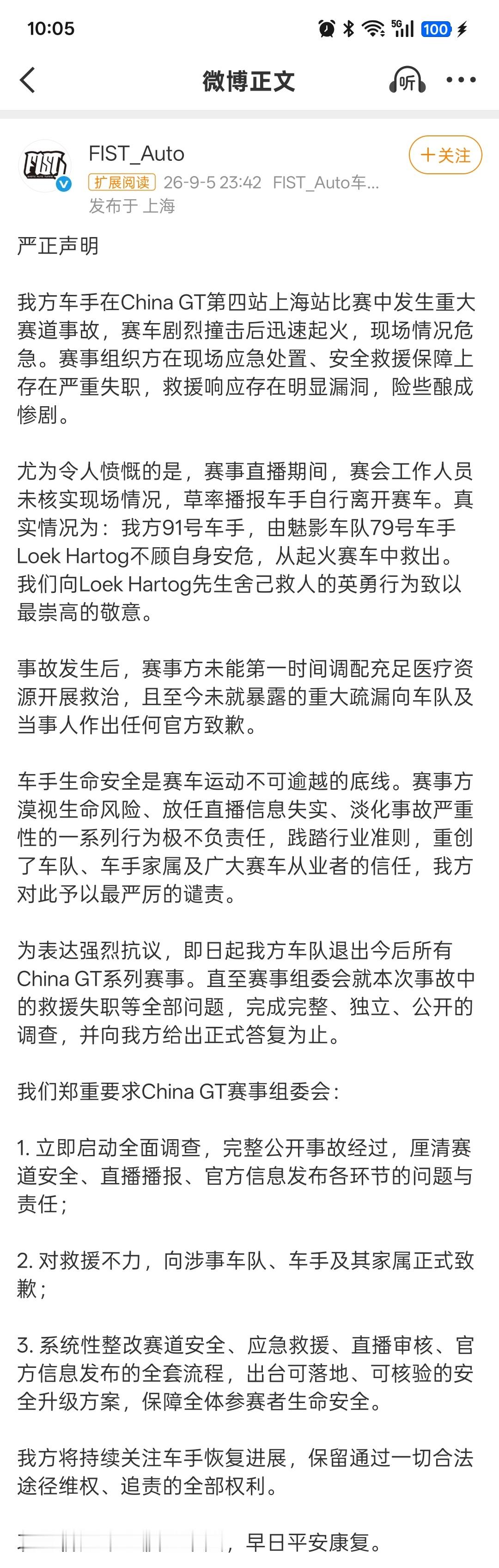 ChinaGT草台班子China‑GT上海站起火事故，已经不只是一场简单的赛道