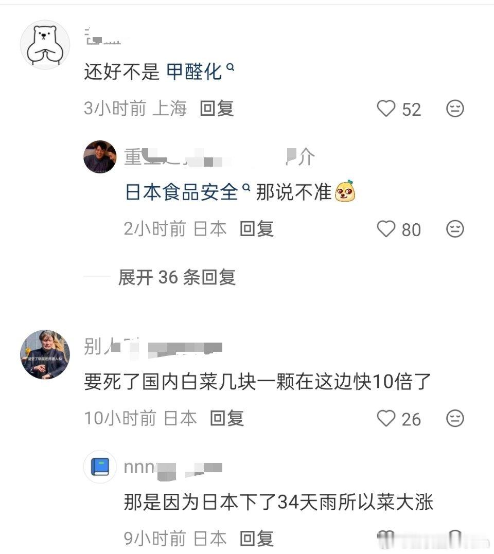 日本物价全面白菜化了！​​​