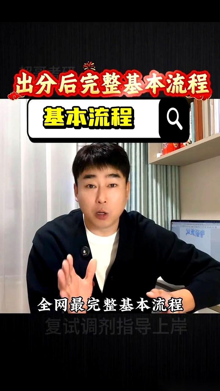 考研出分，不是终点，是发令枪响了。电脑屏幕上那个数字跳出来，别急着庆祝，也别急