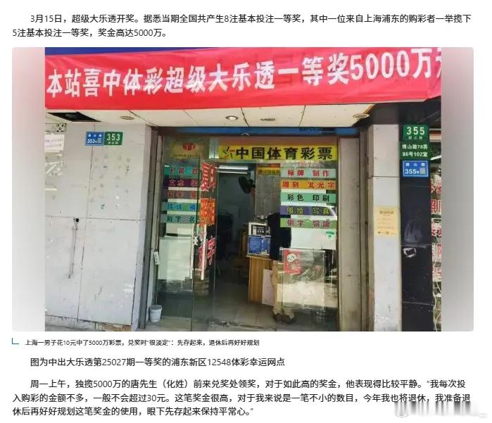 男子因店主忘打彩票错失400万所以是真忘出票了，还是私吞了？​​​