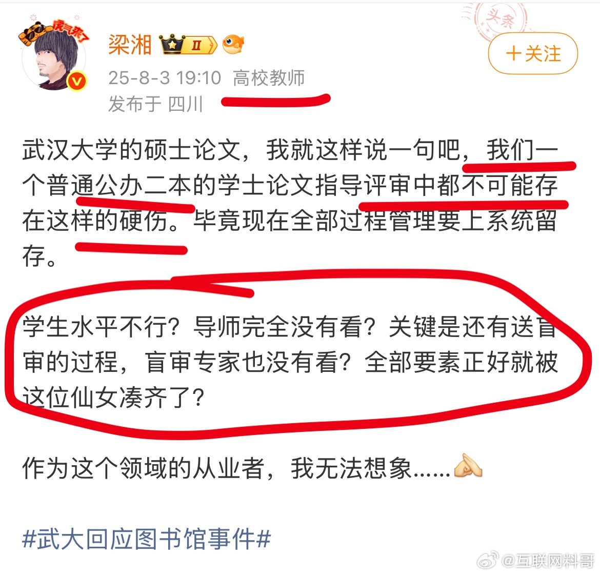 武汉大学彻底沦为笑柄了，二本高校老师说得够直白了，最有发言权的人。​​​