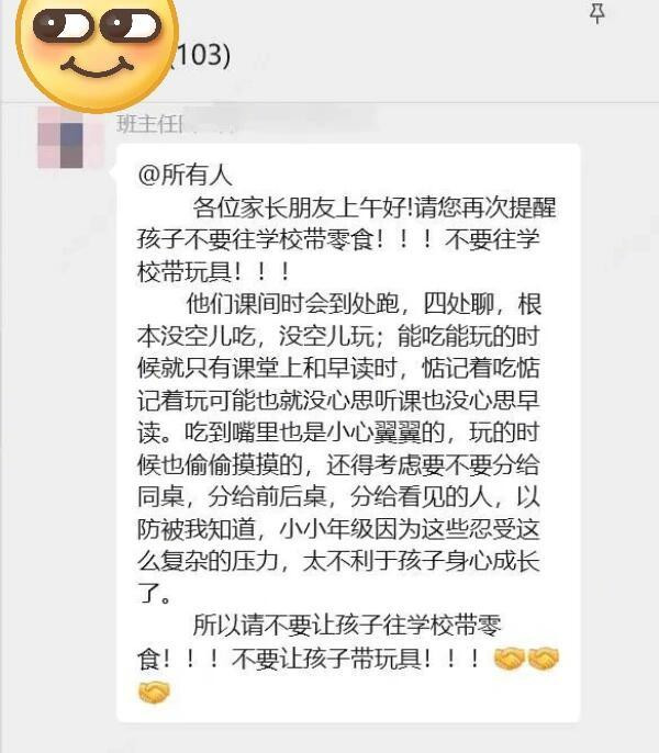 第一次看到这么形象的班主任通知校园创作者计划