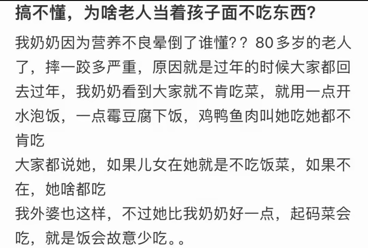 为啥老人当着孩子面不吃东西？​​​