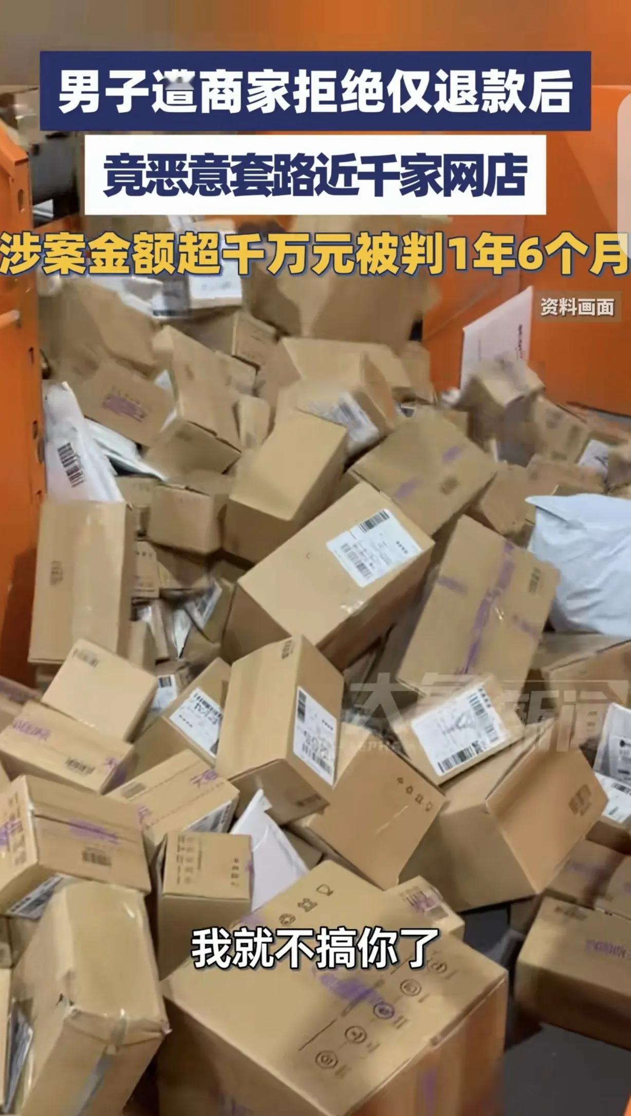 男子"仅退款"讹了900家网店，狂赚1000万，结果栽了江苏江阴，陈某把"
