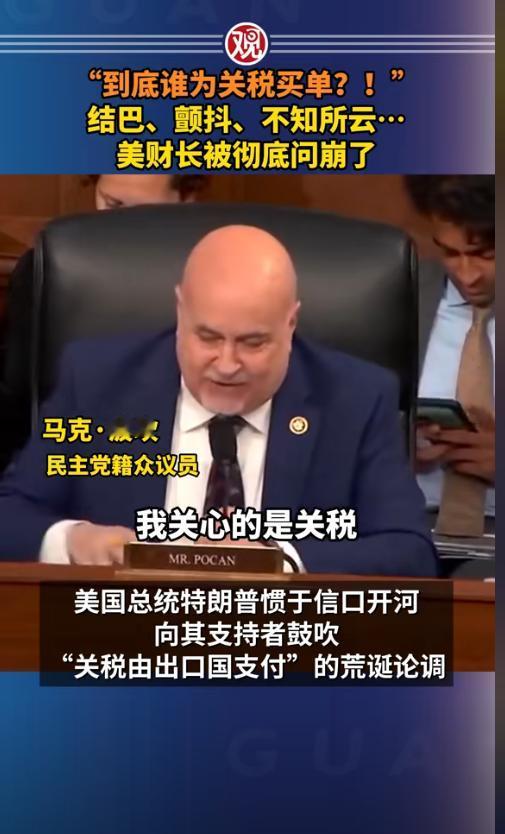 2025年6月1日，美国财政部长斯科特·贝森特接受哥伦比亚广播公司采访时提到，稀