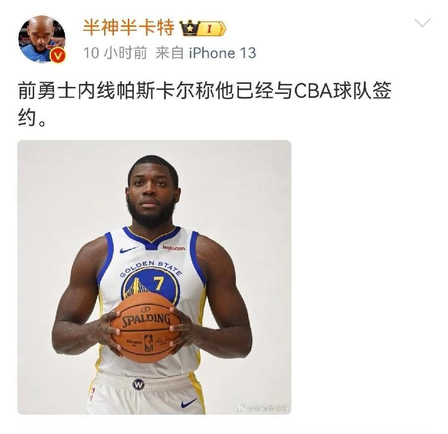 前勇士内线自宣加盟CBA！究竟是哪队？近日据媒体人半神半卡特爆料，近日前勇士队