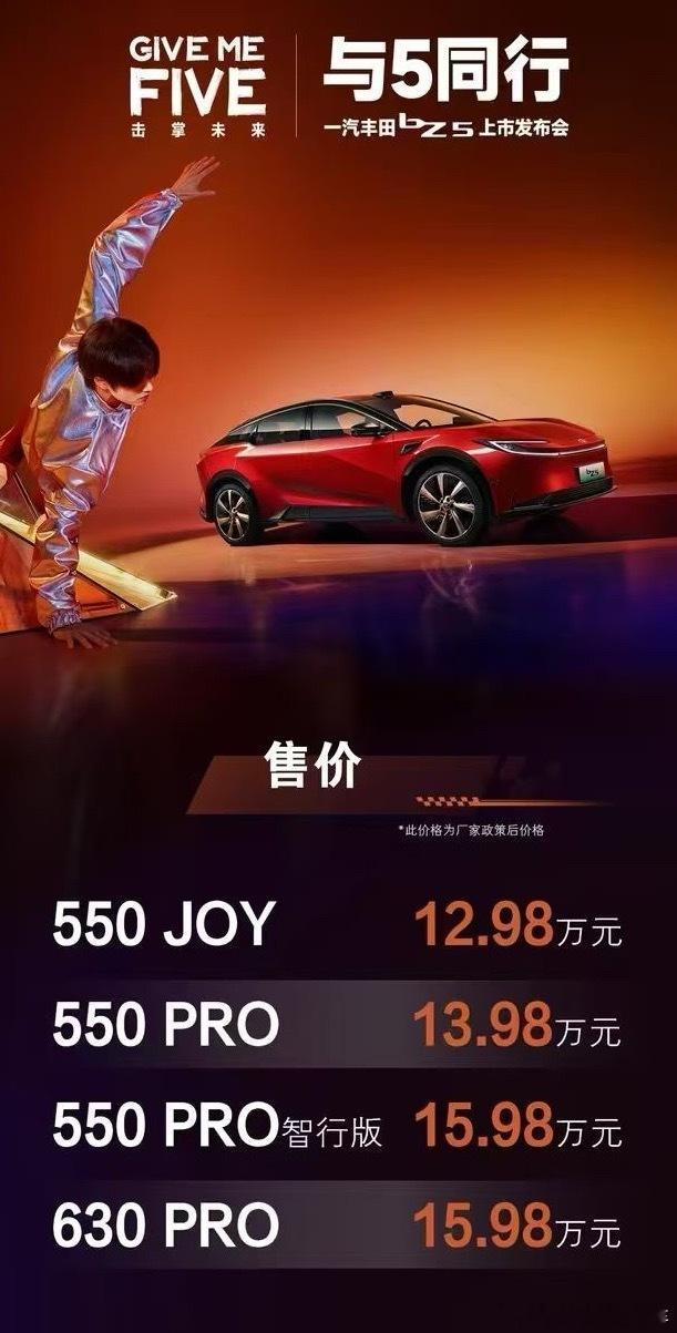 一丰bZ5一定会从新势力手中抢走不少客户…老实说，作为媒体而言…一台车有没有大卖