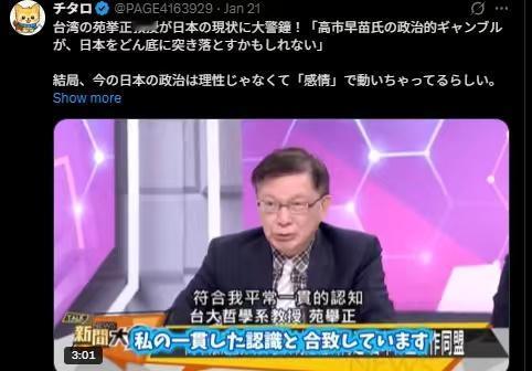 高氏早苗再提台湾，简直是活腻了。我说过台湾有事，如果日本人认为自己有事，那就