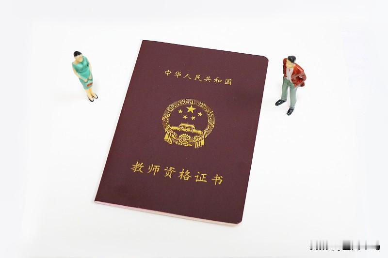很多老师感慨，教师资格五年一注册看着声势挺大，实际意义好像不大，核心卡人的指标就