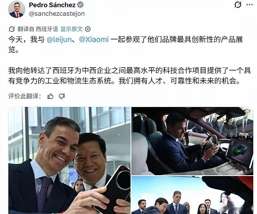 西班牙首相佩德罗-桑切斯更新社媒刚分享今天参观北京小米总部的体会和照片！评论区就