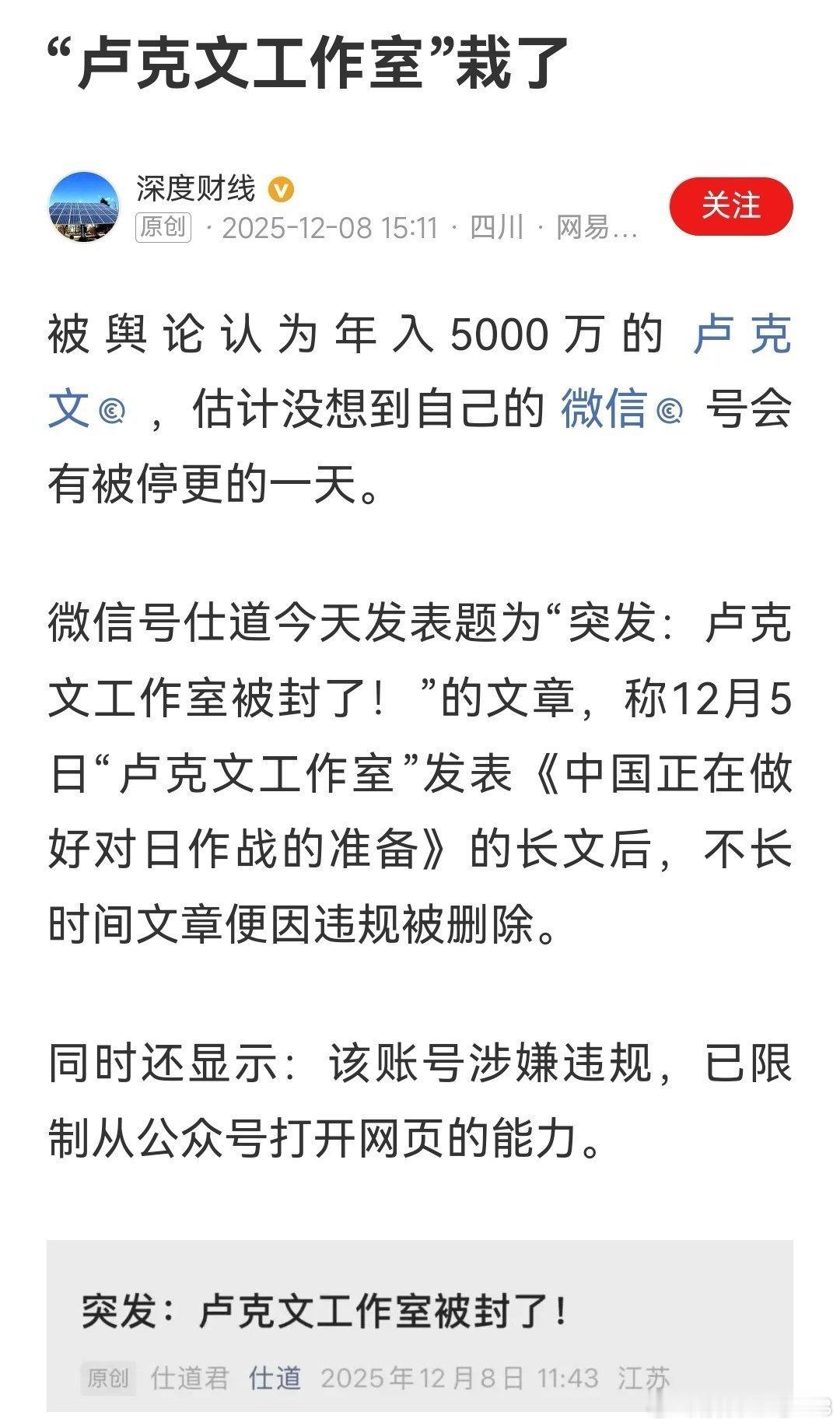 卢克文公众号被封某些大V，粉丝稍微多一点，阅读量稍微大一点，收入稍微高一点，就飘