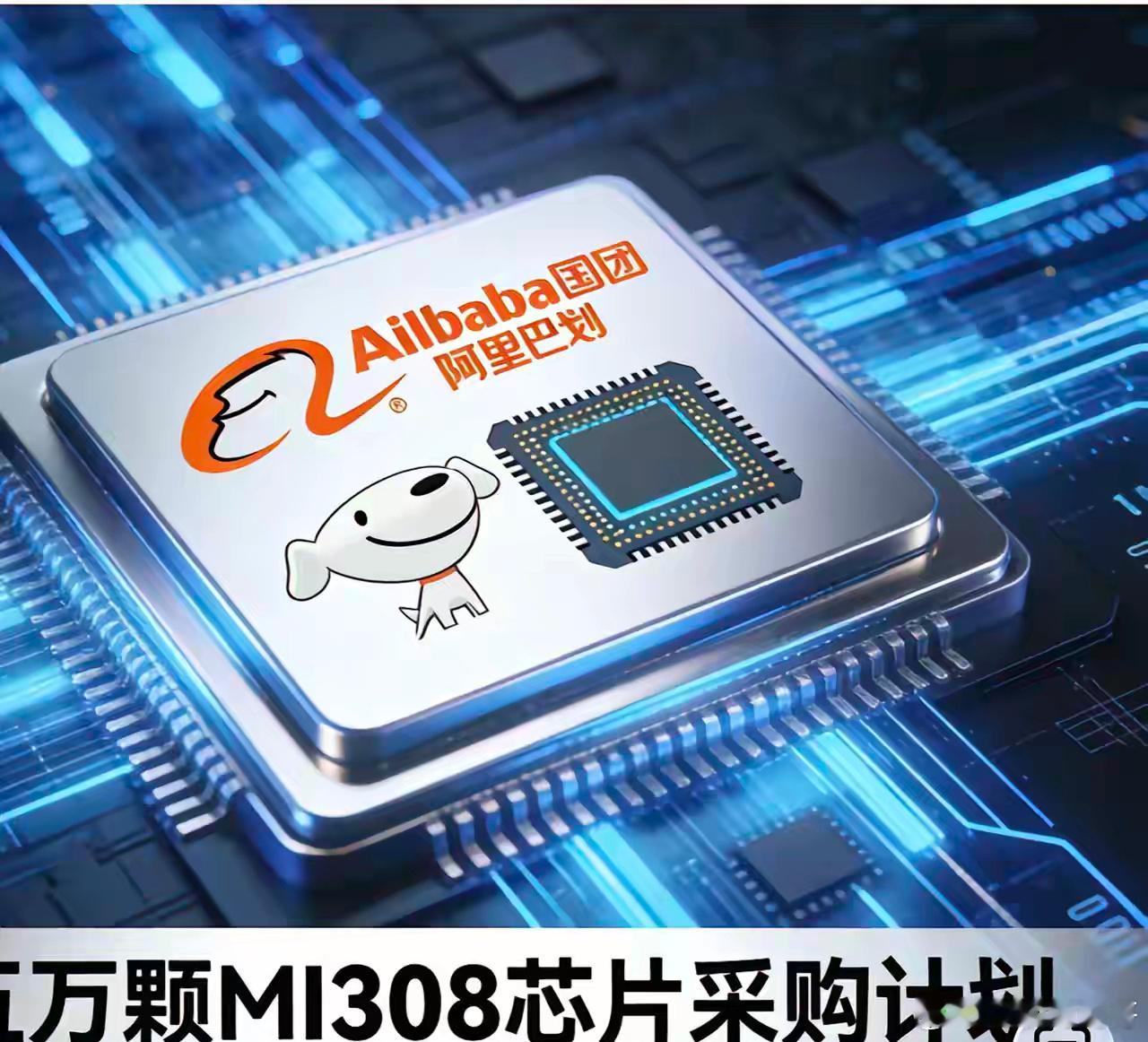 科技圈又爆大瓜！英伟达刚允许H200芯片对华出口，就传出阿里要采购五万颗AMD的