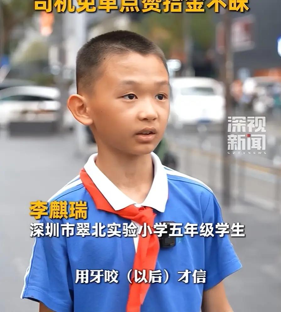 广东深圳，一名5年级的小学生在上学路上看到一个金灿灿的东西，捡起用牙一咬，竟然是