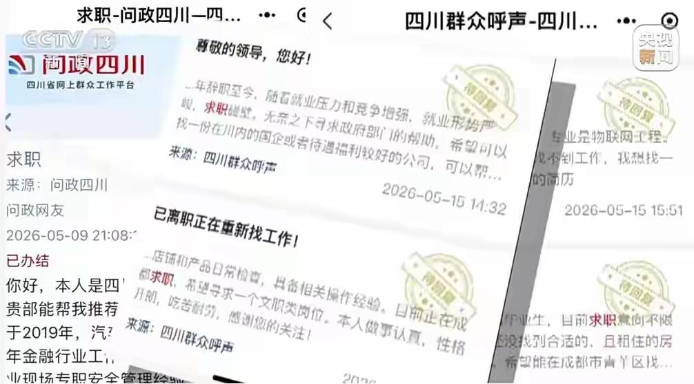还是四川的网友办法活、脑子灵、点子多，硬生生闯出了一条求职就业的新通道。据央
