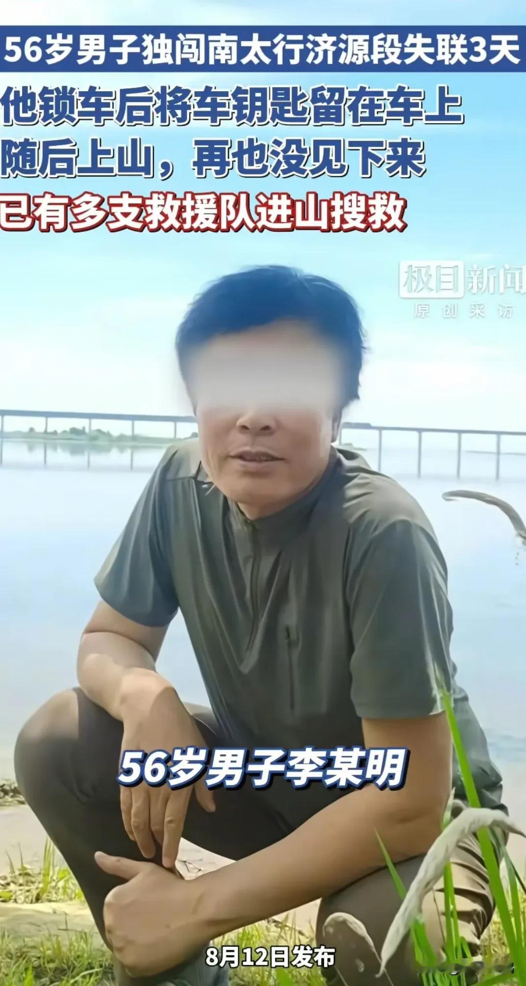 南太行失联李爱民，疑似被找到了。是两名驴友在盘峪沟瀑布附近发现的，并且已经报